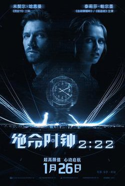 绝命时钟2:22在线观看