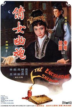 倩女幽魂1960国语在线观看