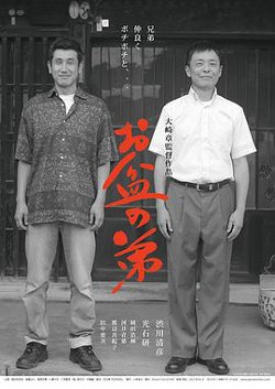 盂兰盆节的弟弟在线观看