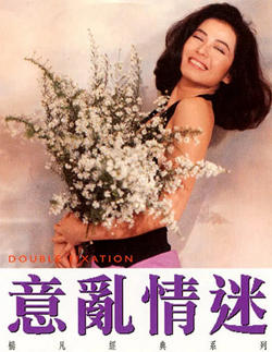 意乱情迷 1987在线观看