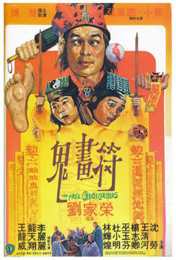 鬼画符 粤语版