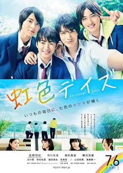 虹色时光2018在线观看