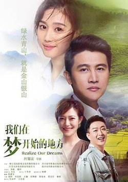 我们在梦开始的地方高清播放
