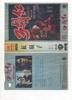 红胡子高清播放