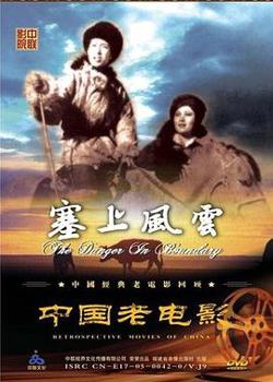塞上风云高清播放