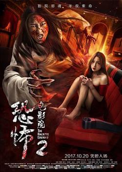 恐怖电影院2在线观看