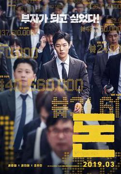 钱2019高清播放