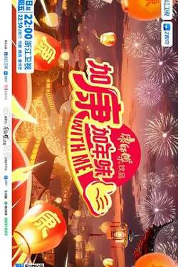 加康加年味第4季在线观看