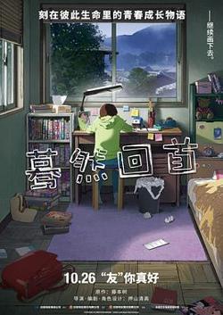 蓦然回首[预告片]高清播放