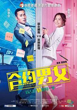 合约男女高清播放