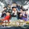 炼气3000层，开局收女帝为徒在线观看