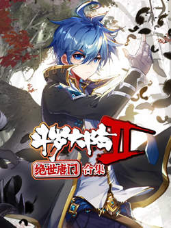 斗罗大陆2绝世唐门 动态漫画 合集高清播放