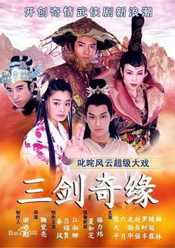 三剑奇缘高清播放