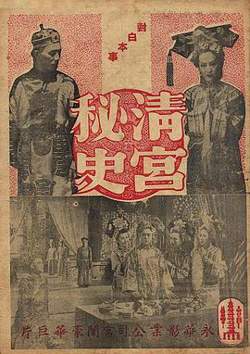 清宫秘史 清宮秘史高清播放