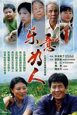 乐意为人在线观看