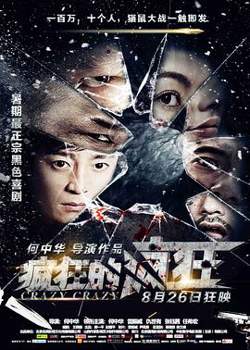 疯狂的疯狂在线观看