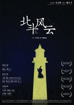 北斗风云高清播放