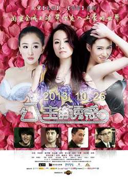 公主的诱惑高清播放