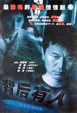 背后有人高清播放