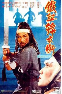锦衣卫1984在线观看