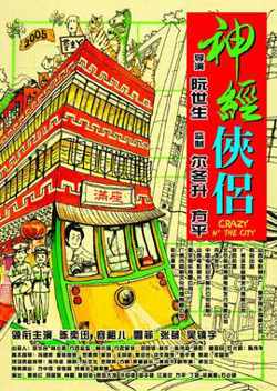 神经侠侣高清播放