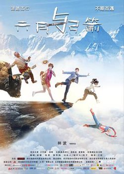 六月与弓箭高清播放