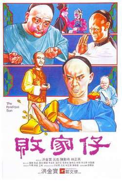 败家仔粤语高清播放
