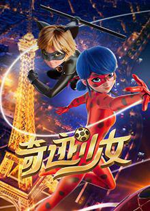 奇迹少女在线观看
