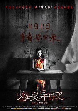少女灵异日记在线观看