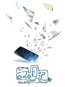 汉化日记第一季在线观看
