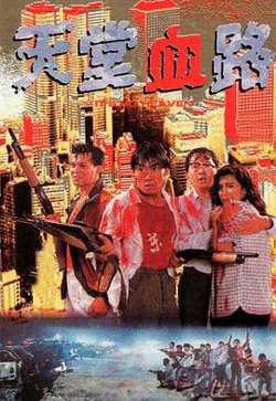 天堂血路高清播放