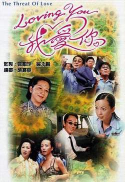 LovingYou我爱你粤语高清播放