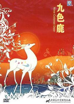九色鹿在线观看