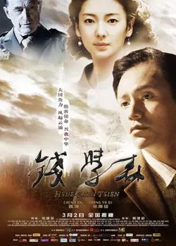 钱学森【影视解说】在线观看