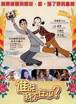 谁说我不在乎高清播放