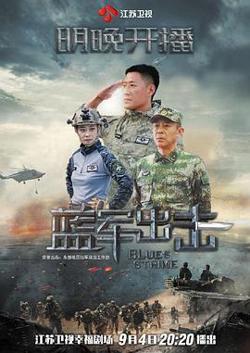 蓝军出击高清播放