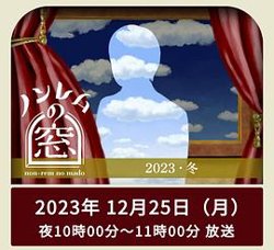 非快速眼动之窗2023冬高清播放
