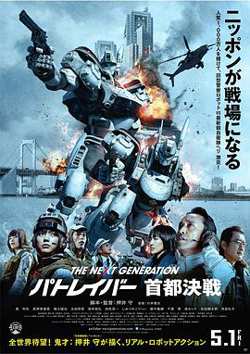 次世代机动警察：首都决战在线观看