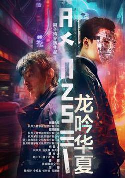 龙吟华夏在线观看