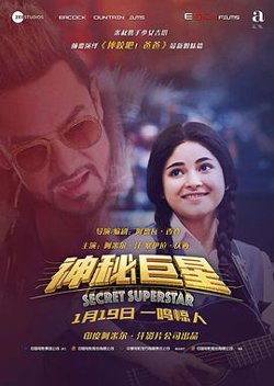 神秘巨星（国语版）高清播放