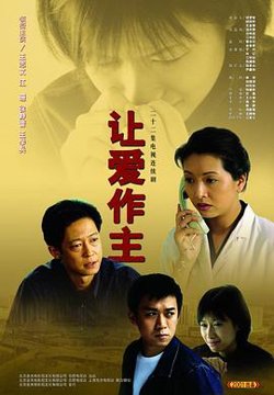 让爱做主高清播放