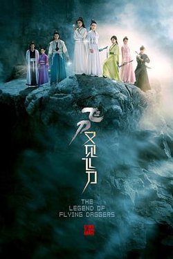 飞刀又见飞刀2016高清播放