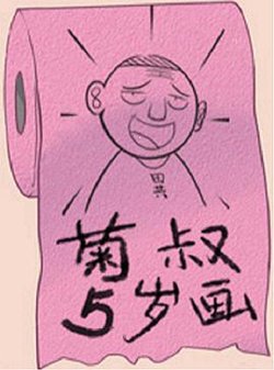 菊叔5岁画在线观看