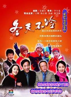 冬天不冷在线观看