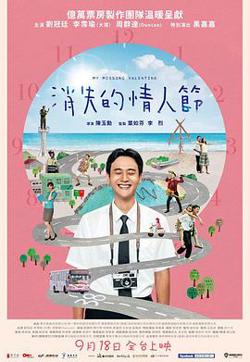 消失的情人节在线观看