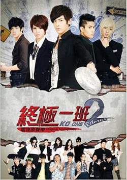 终极一班2高清播放