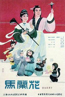 马兰花在线观看