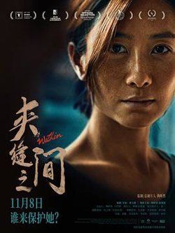 夹缝之间[预告片]高清播放
