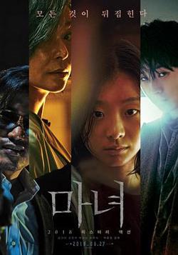 魔女2018在线观看