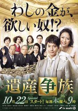 遗产争族高清播放